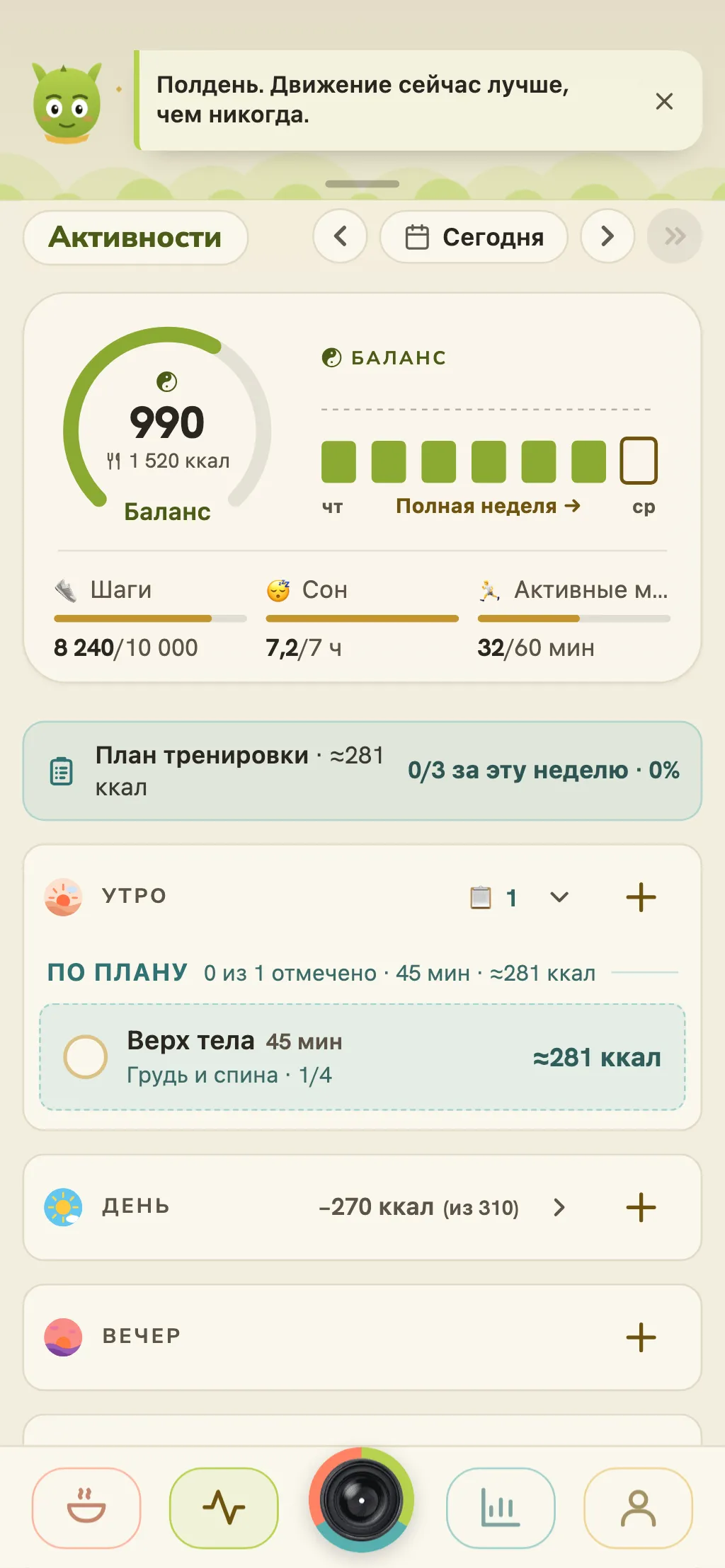 Мини-приложение GramSense: вкладка «Активности» с пробежкой и тренировкой по плану